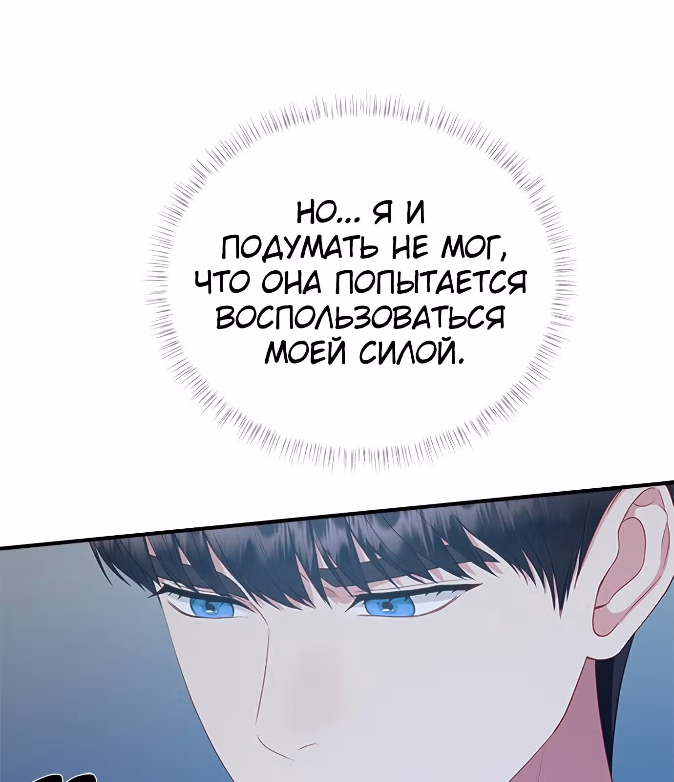 Для чего живет этот злой дракон? — Том 1 · Глава 30, страница 48