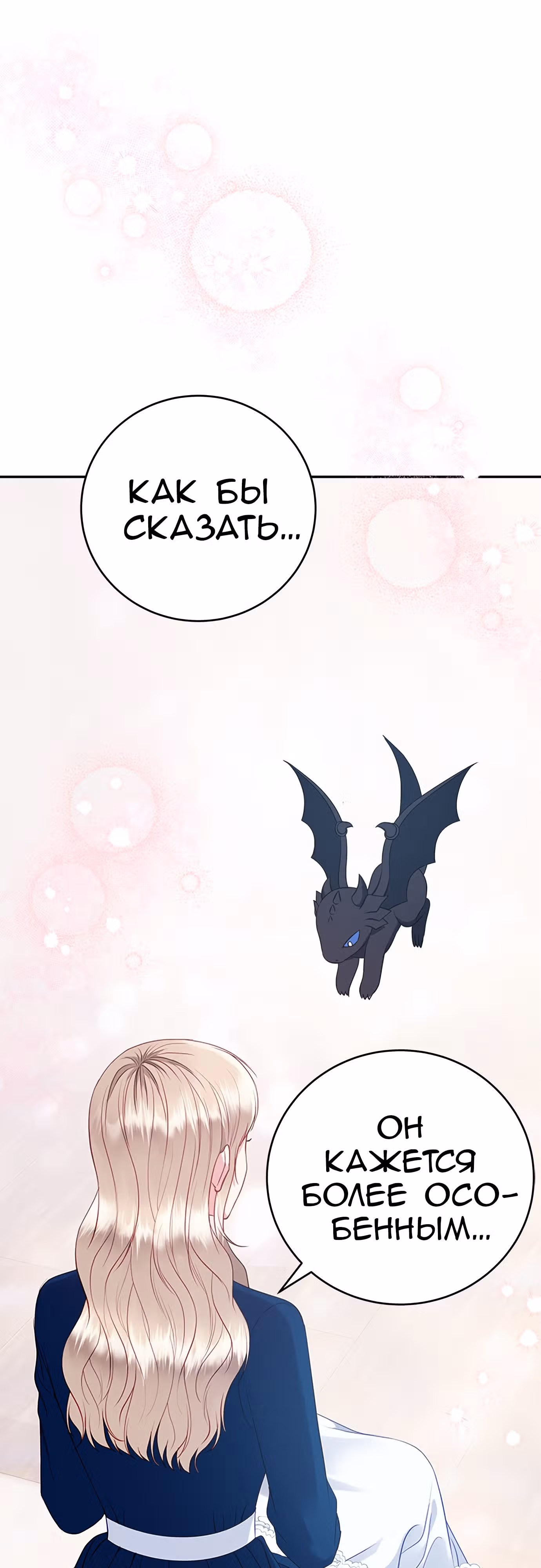 Для чего живет этот злой дракон? — Том 1 · Глава 30, страница 7