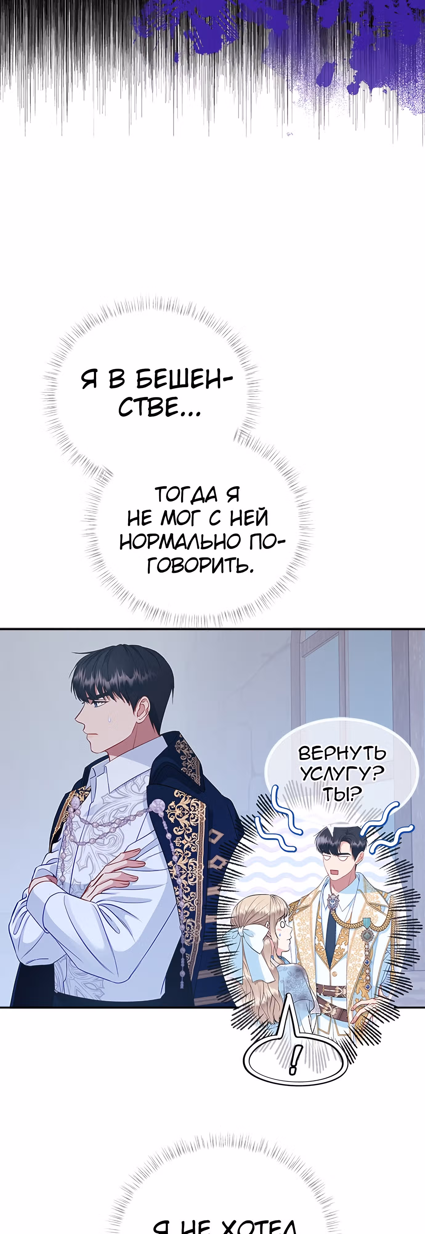 Для чего живет этот злой дракон? — Том 1 · Глава 30, страница 67