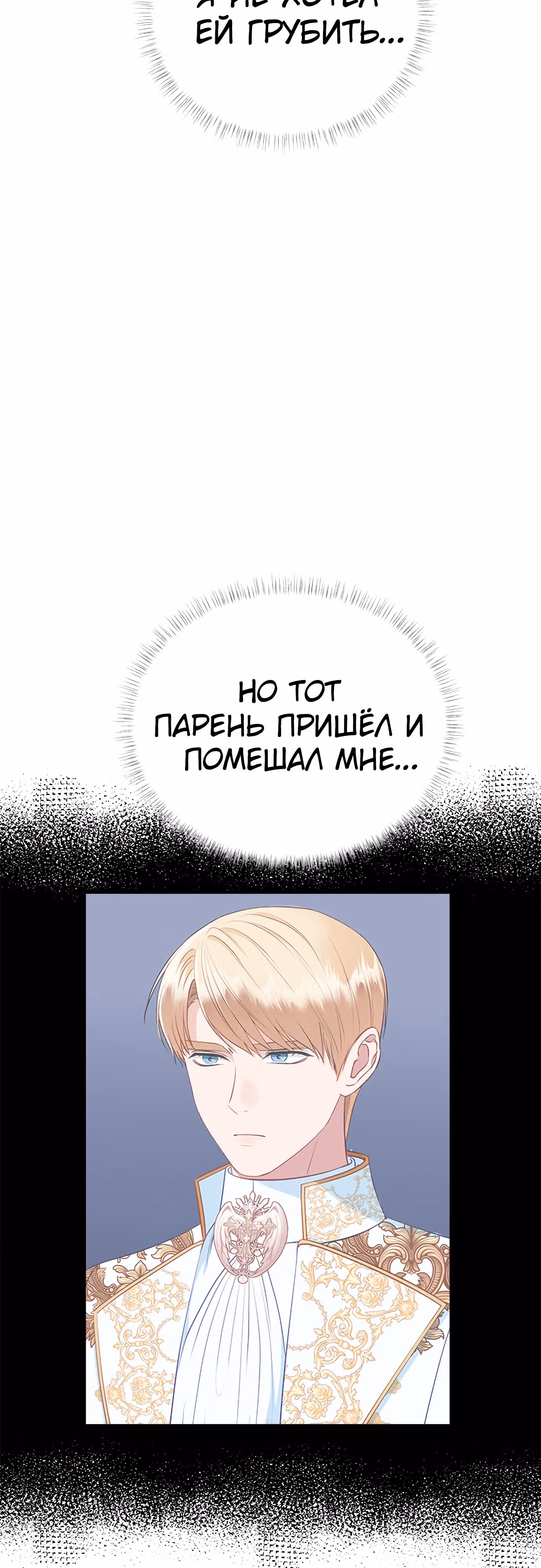 Для чего живет этот злой дракон? — Том 1 · Глава 30, страница 68