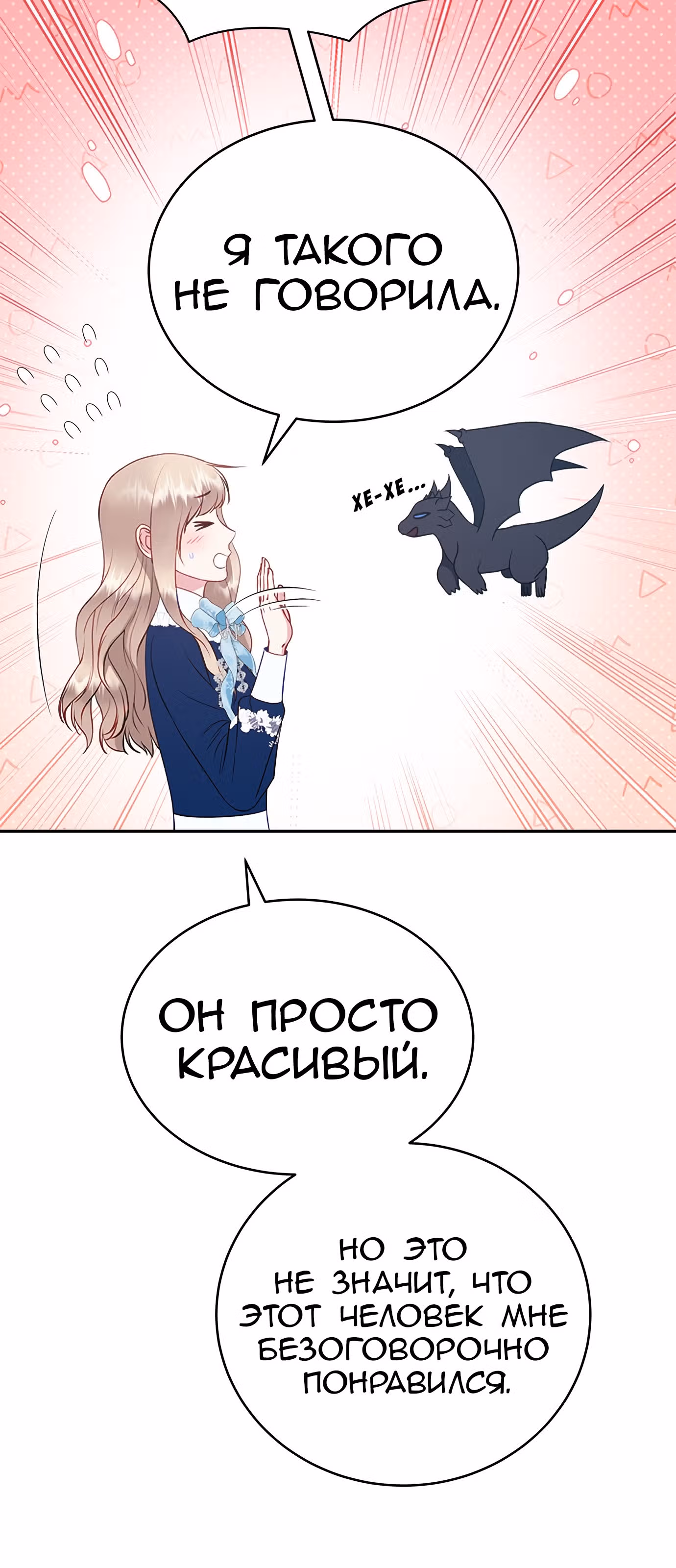 Для чего живет этот злой дракон? — Том 1 · Глава 30, страница 10