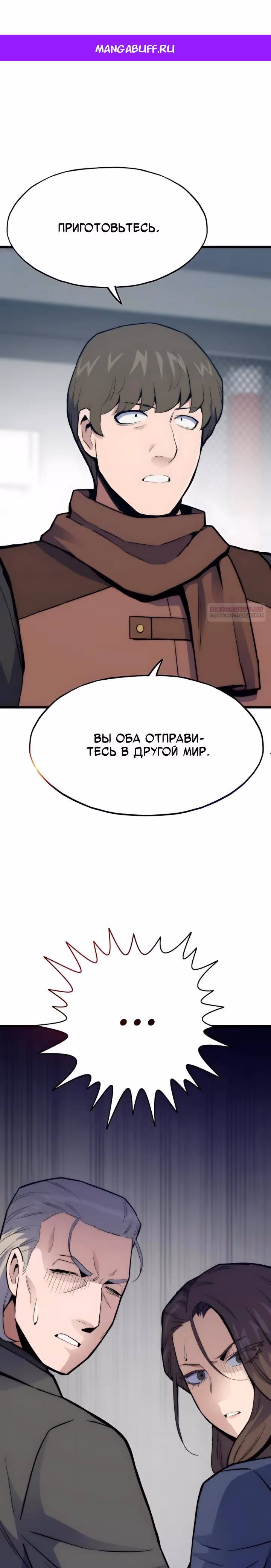 Человек из прошлой жизни (перезапуск) — Том 2 · Глава 144, страница 1