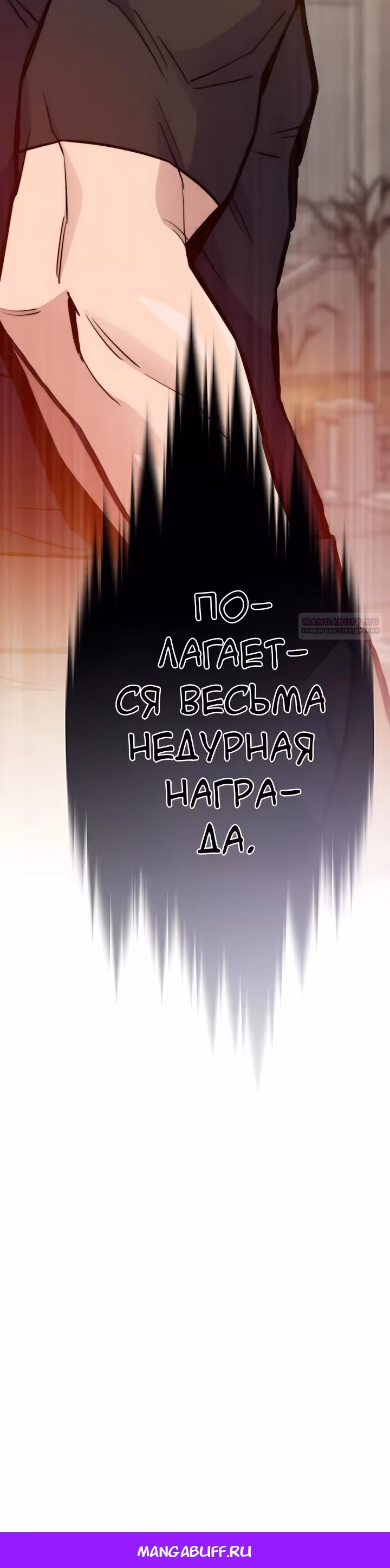 Человек из прошлой жизни (перезапуск) — Том 2 · Глава 144, страница 42
