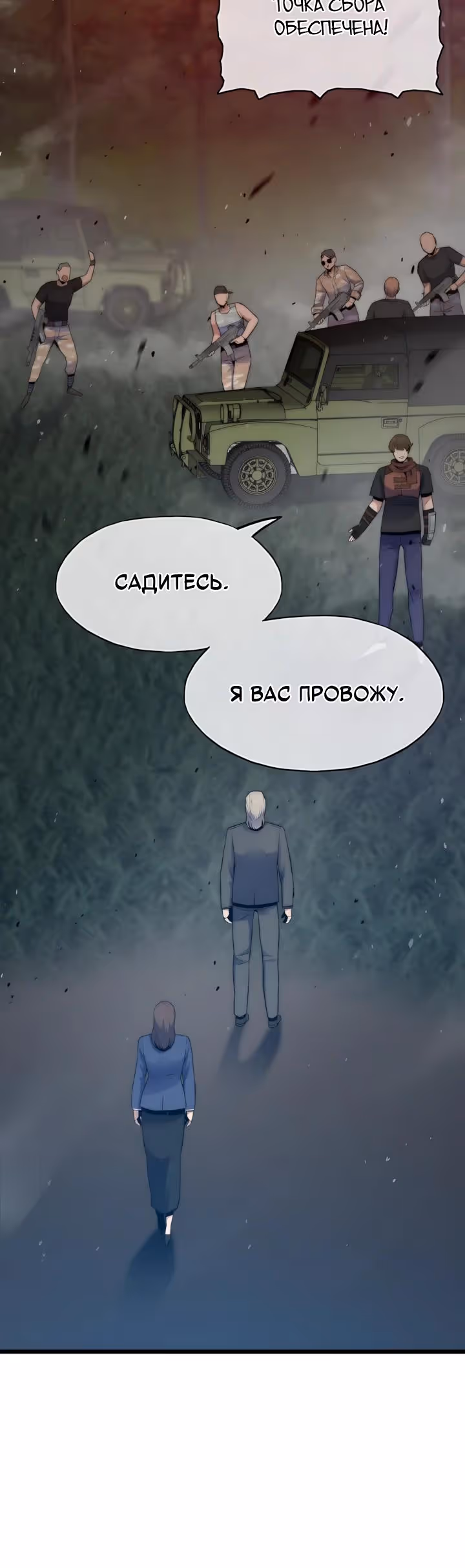 Человек из прошлой жизни (перезапуск) — Том 2 · Глава 144, страница 9