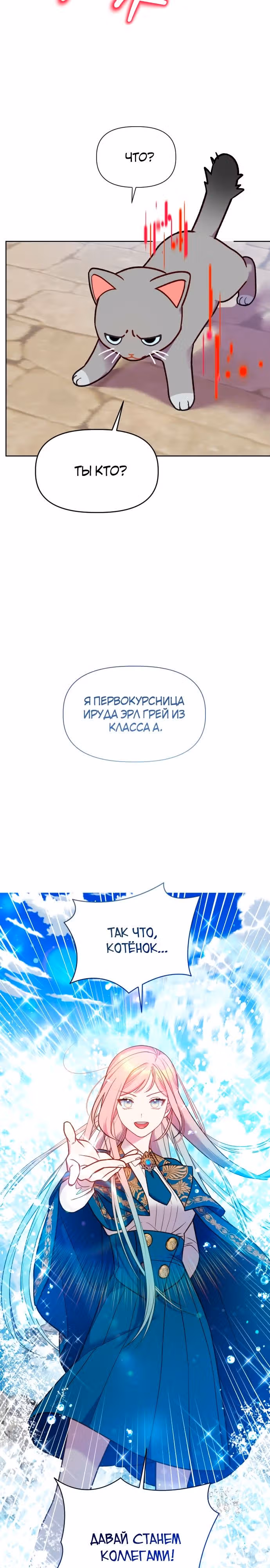 Богачка разрушенной игры — Том 1 · Глава 21, страница 11
