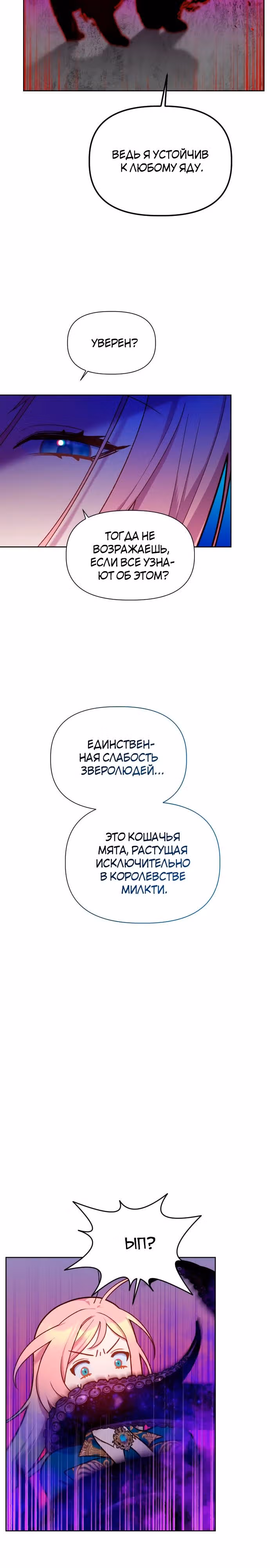 Богачка разрушенной игры — Том 1 · Глава 21, страница 16