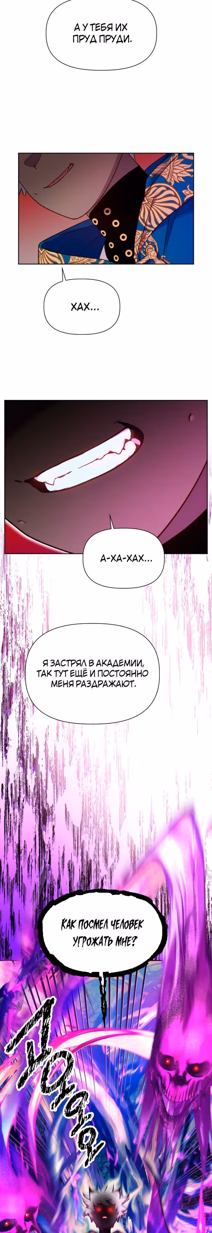 Богачка разрушенной игры — Том 1 · Глава 21, страница 21
