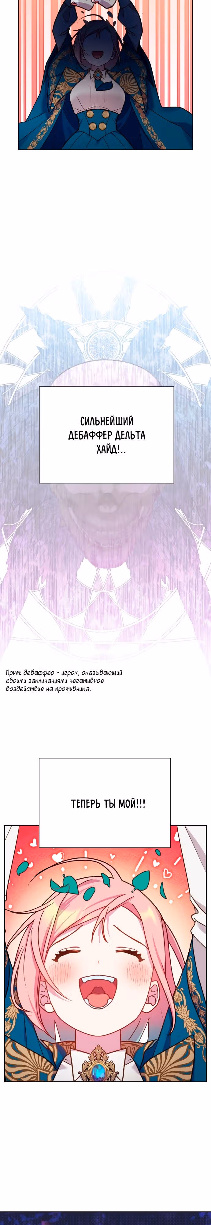 Богачка разрушенной игры — Том 1 · Глава 21, страница 7