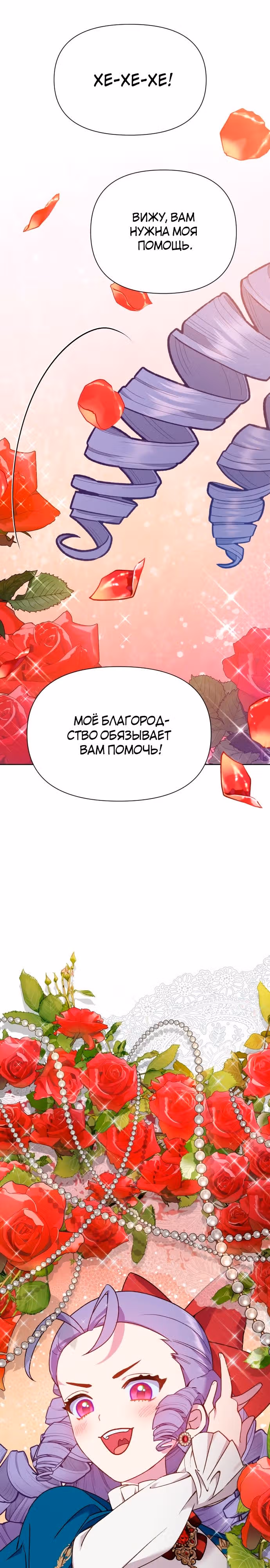 Богачка разрушенной игры — Том 1 · Глава 22, страница 19