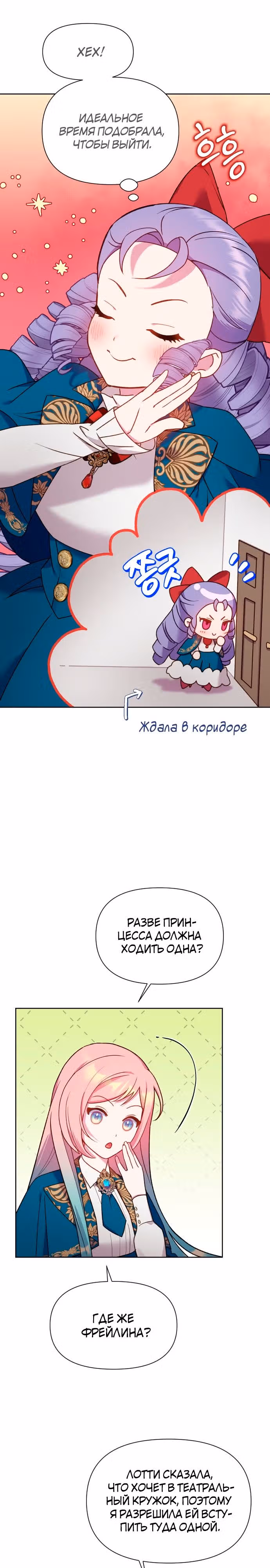 Богачка разрушенной игры — Том 1 · Глава 22, страница 21