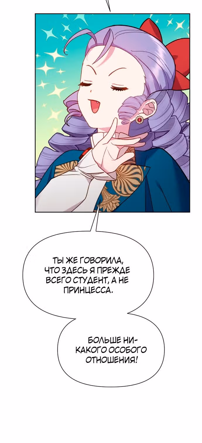 Богачка разрушенной игры — Том 1 · Глава 22, страница 22