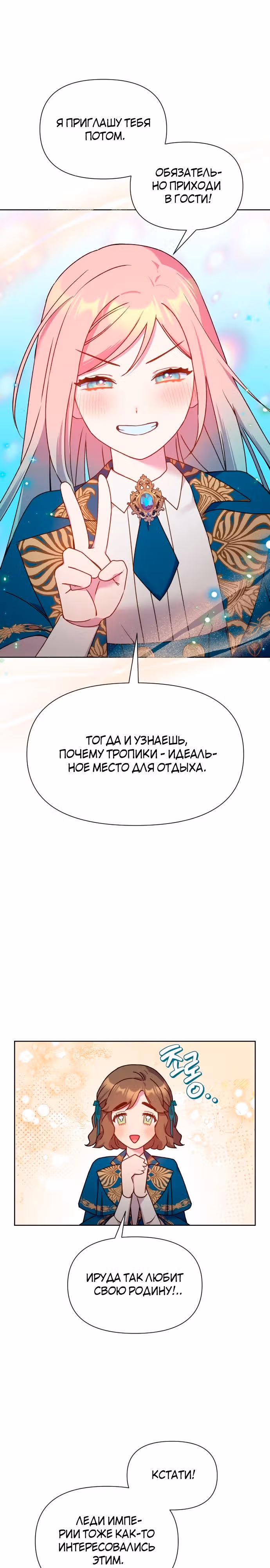 Богачка разрушенной игры — Том 1 · Глава 22, страница 30