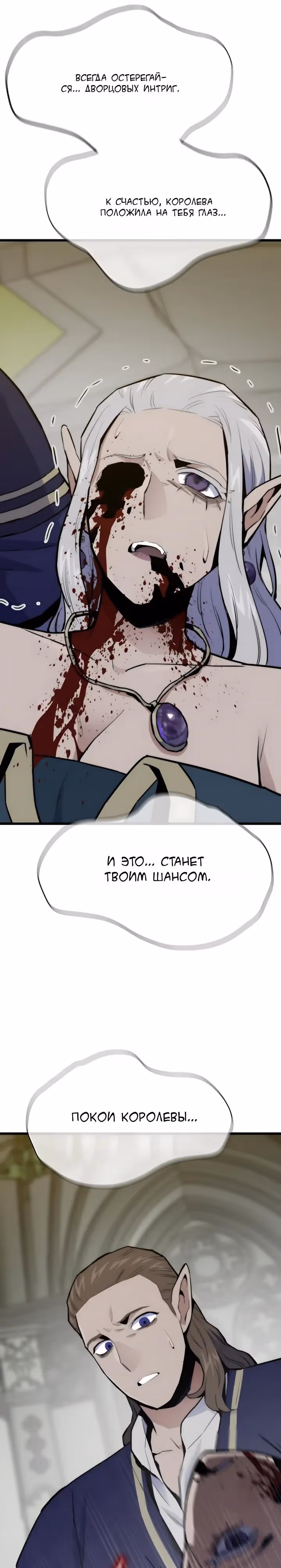 Человек из прошлой жизни (перезапуск) — Том 2 · Глава 143, страница 28