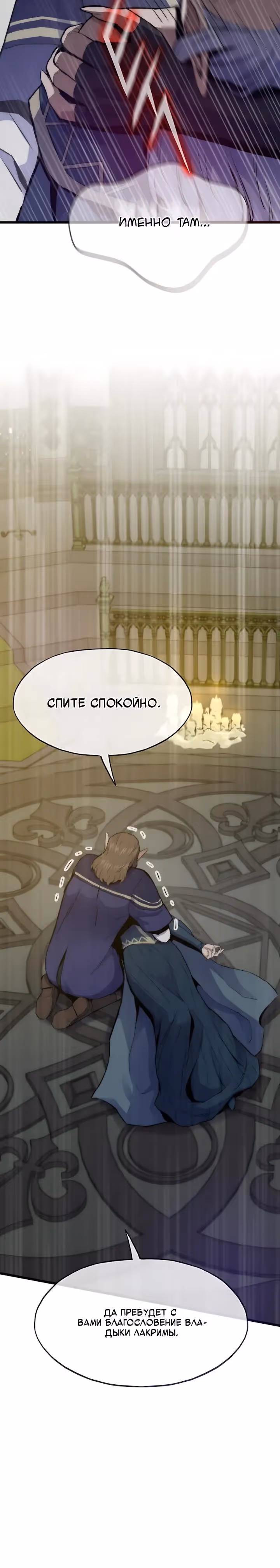 Человек из прошлой жизни (перезапуск) — Том 2 · Глава 143, страница 29