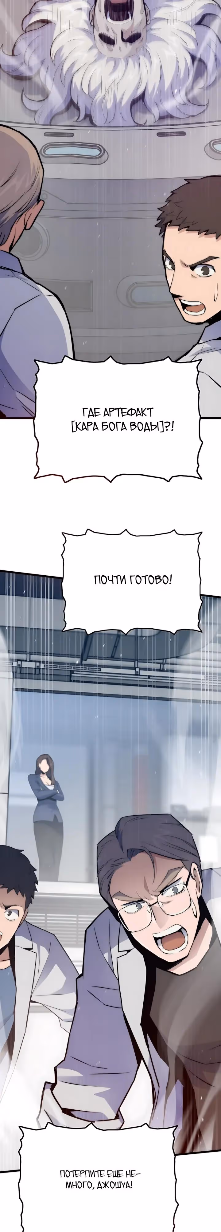 Человек из прошлой жизни (перезапуск) — Том 2 · Глава 143, страница 31