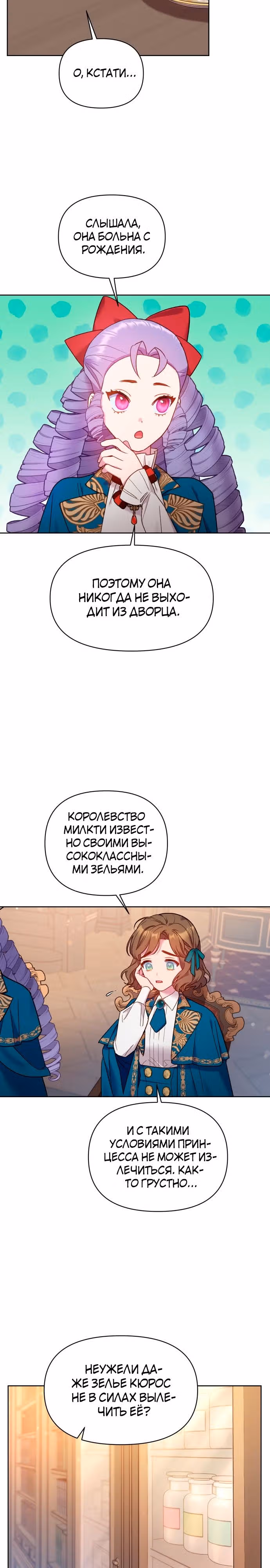 Богачка разрушенной игры — Том 1 · Глава 23, страница 2