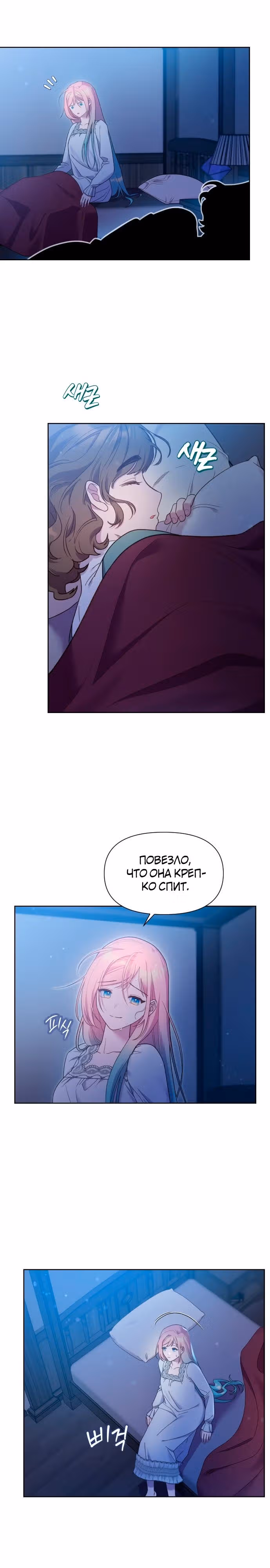Богачка разрушенной игры — Том 1 · Глава 23, страница 16