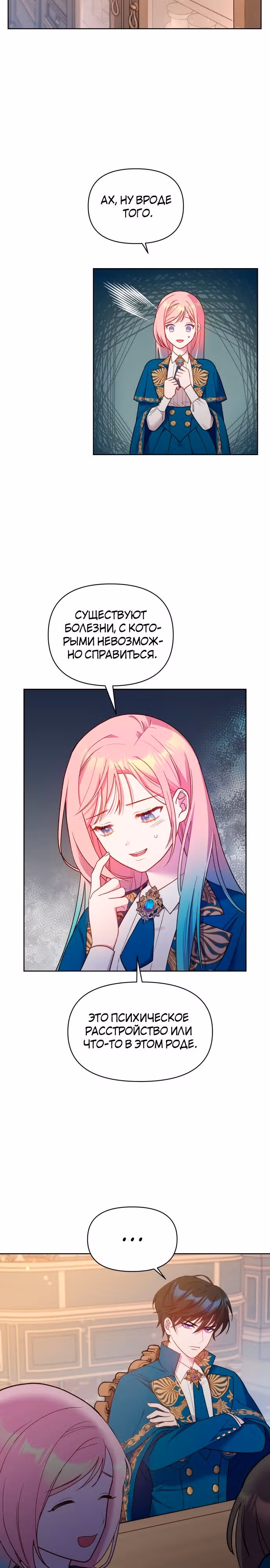 Богачка разрушенной игры — Том 1 · Глава 23, страница 3