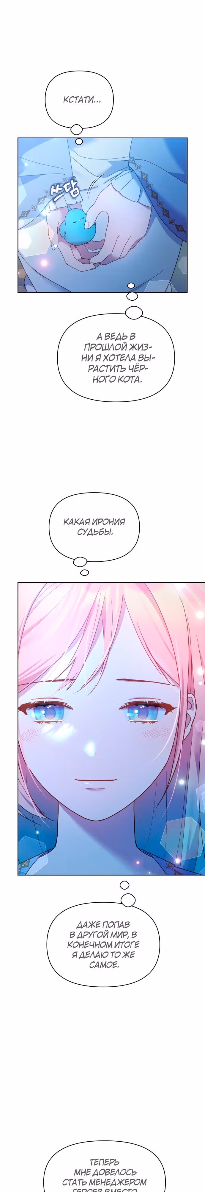 Богачка разрушенной игры — Том 1 · Глава 23, страница 24