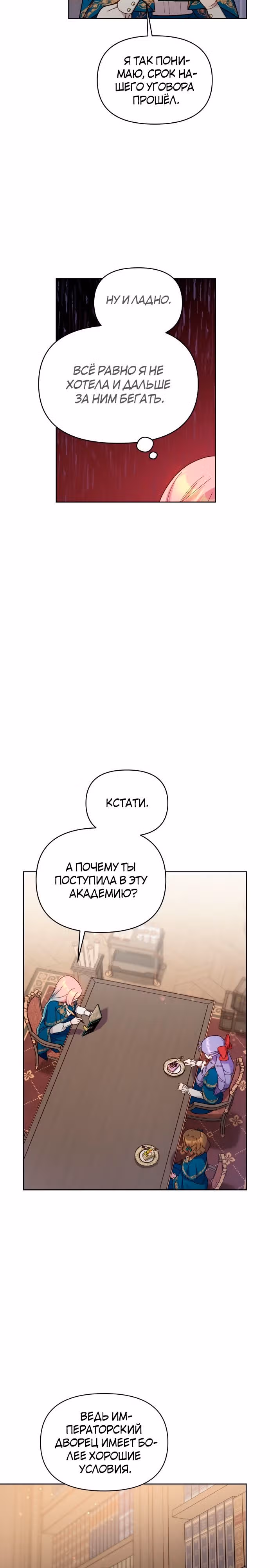 Богачка разрушенной игры — Том 1 · Глава 24, страница 14