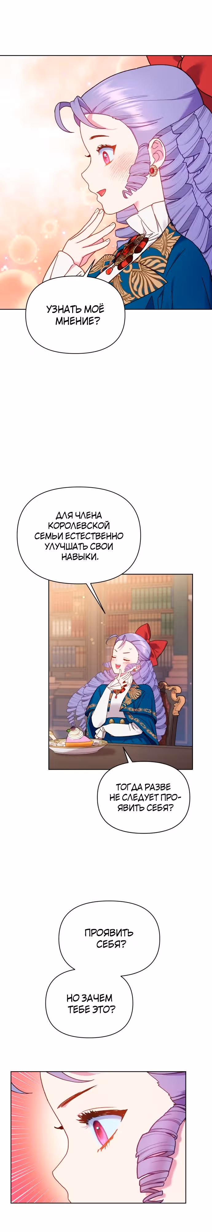 Богачка разрушенной игры — Том 1 · Глава 24, страница 16