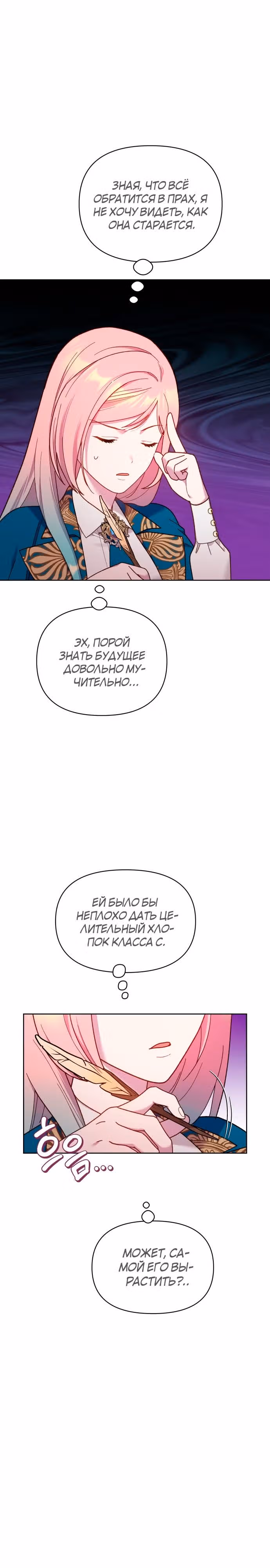 Богачка разрушенной игры — Том 1 · Глава 24, страница 19