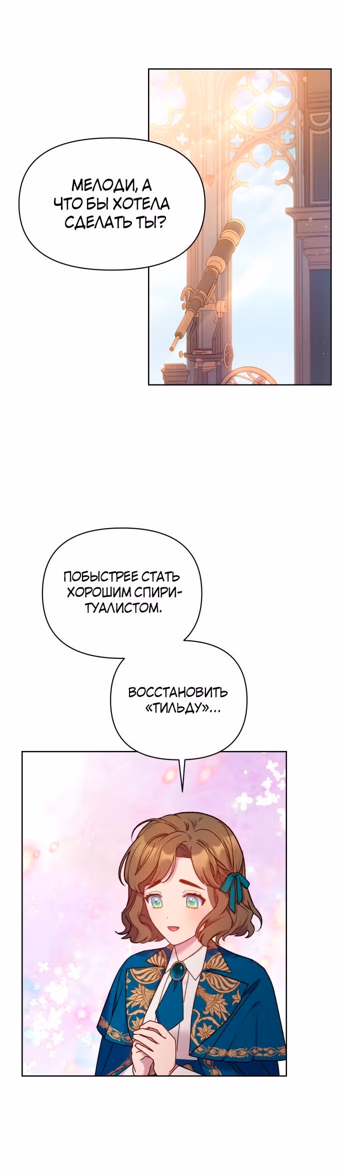 Богачка разрушенной игры — Том 1 · Глава 24, страница 20
