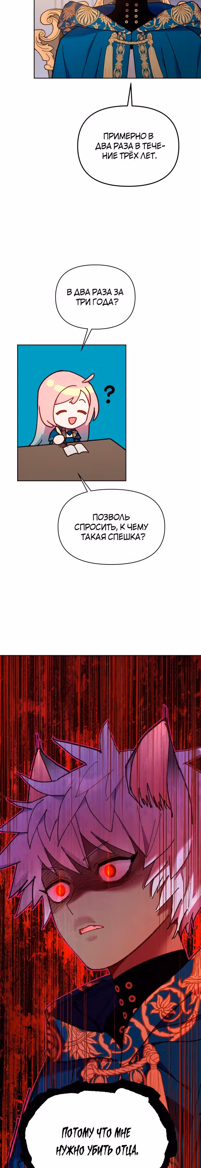 Богачка разрушенной игры — Том 1 · Глава 24, страница 23