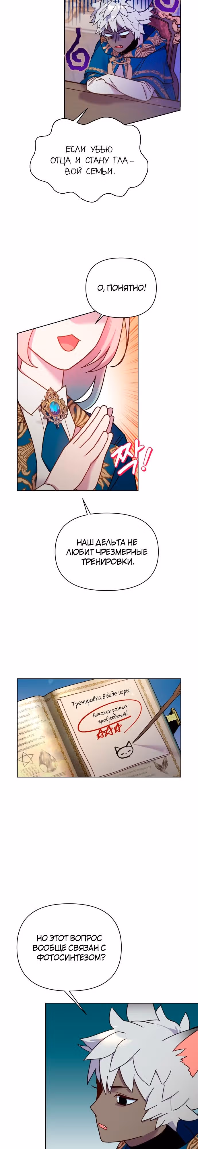 Богачка разрушенной игры — Том 1 · Глава 24, страница 26
