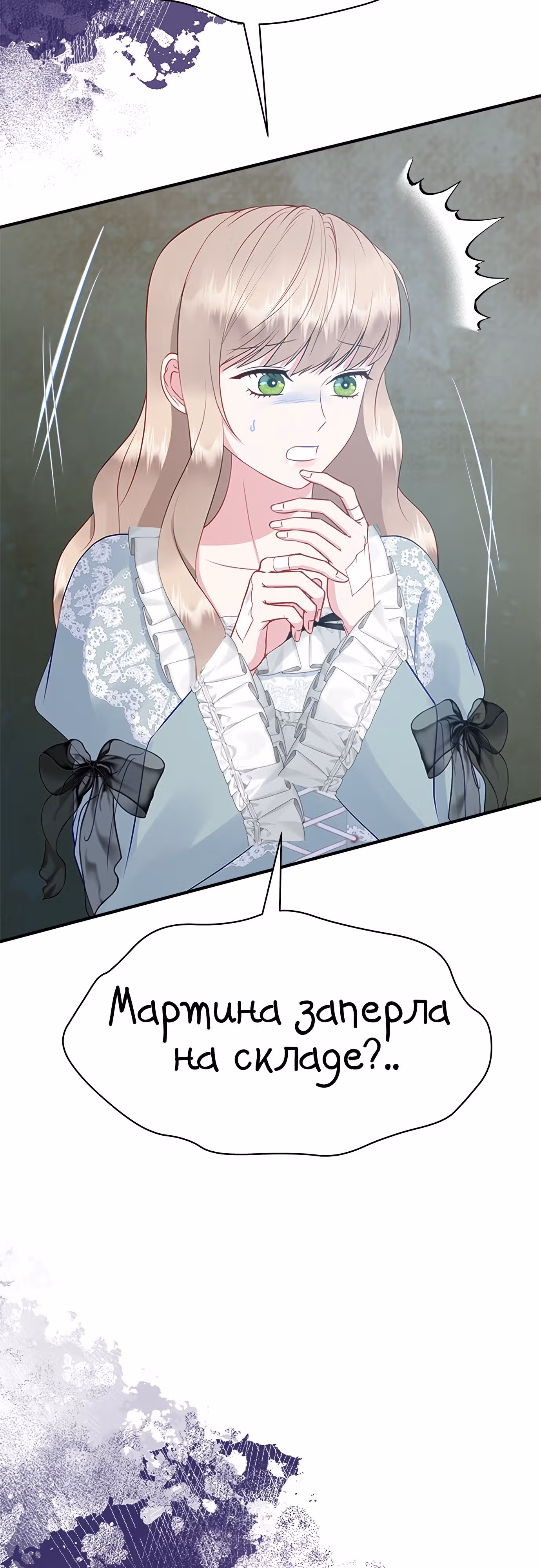 Для чего живет этот злой дракон? — Том 1 · Глава 31, страница 23