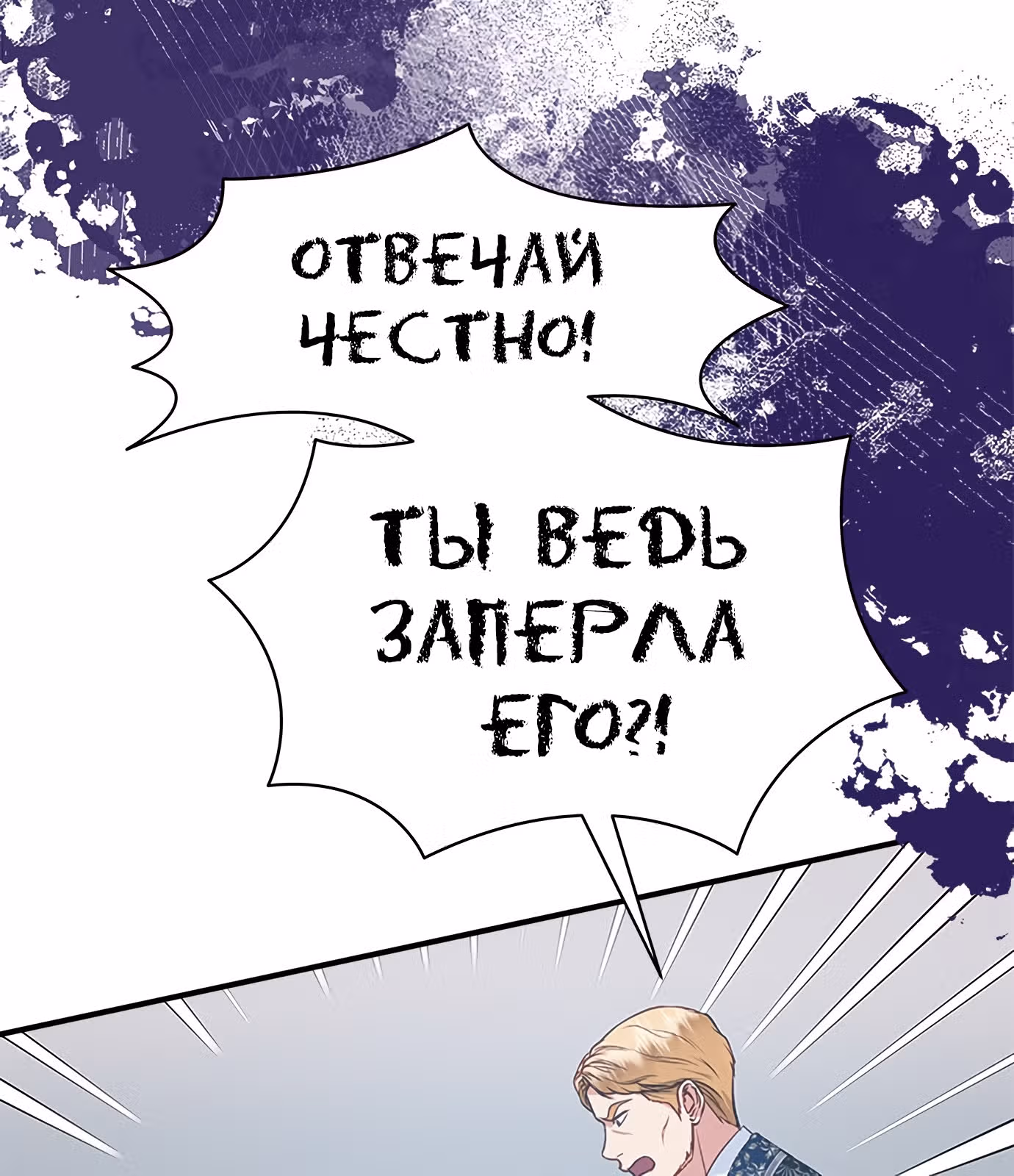 Для чего живет этот злой дракон? — Том 1 · Глава 31, страница 24