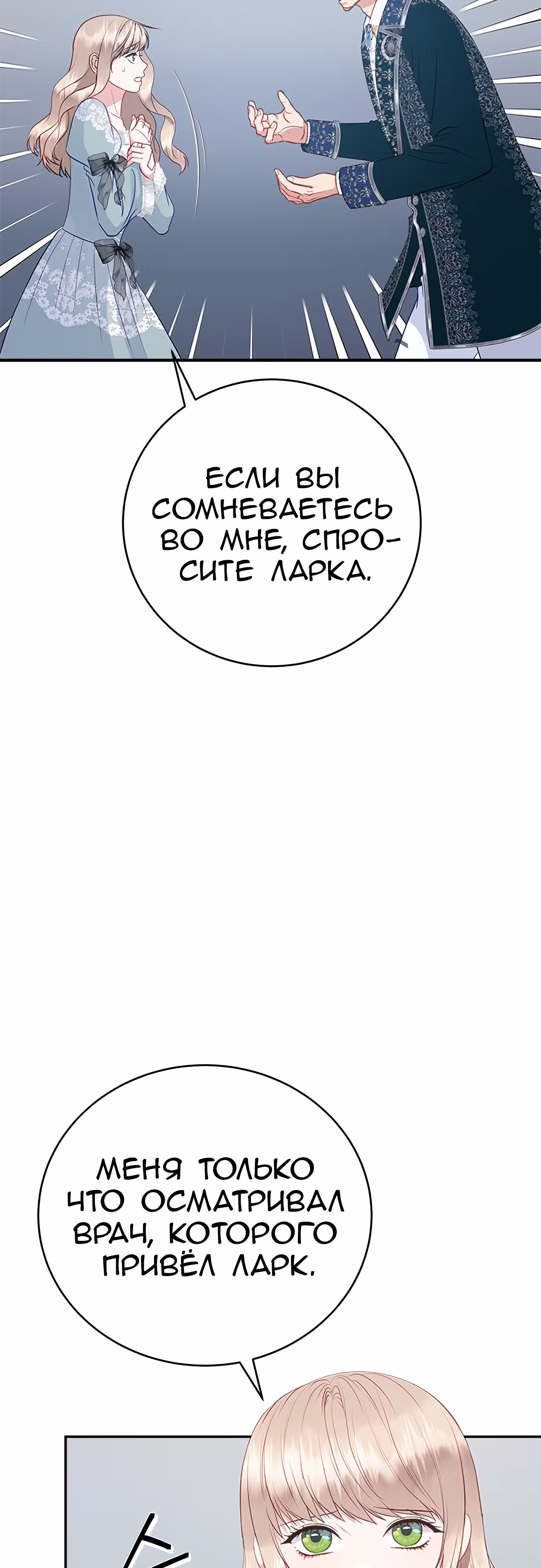Для чего живет этот злой дракон? — Том 1 · Глава 31, страница 25