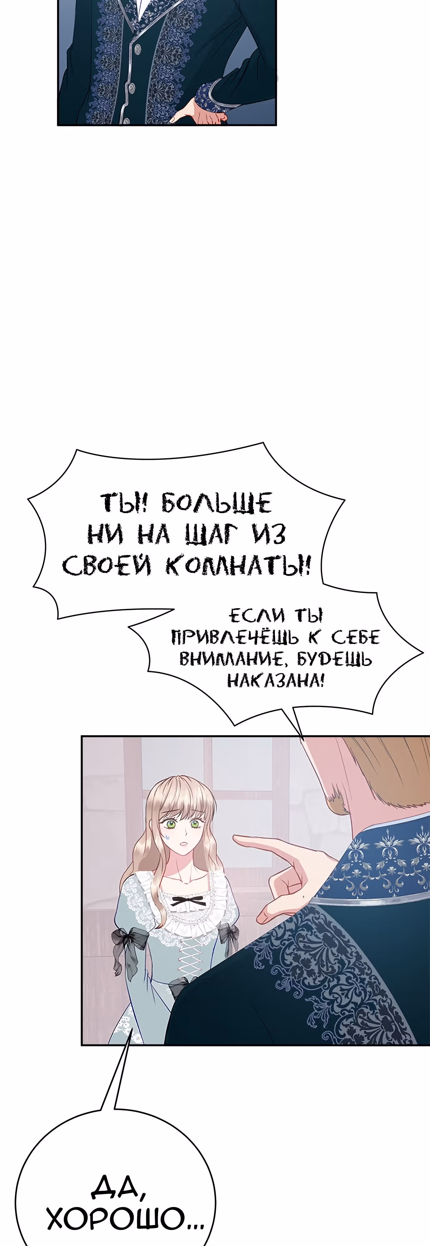 Для чего живет этот злой дракон? — Том 1 · Глава 31, страница 27