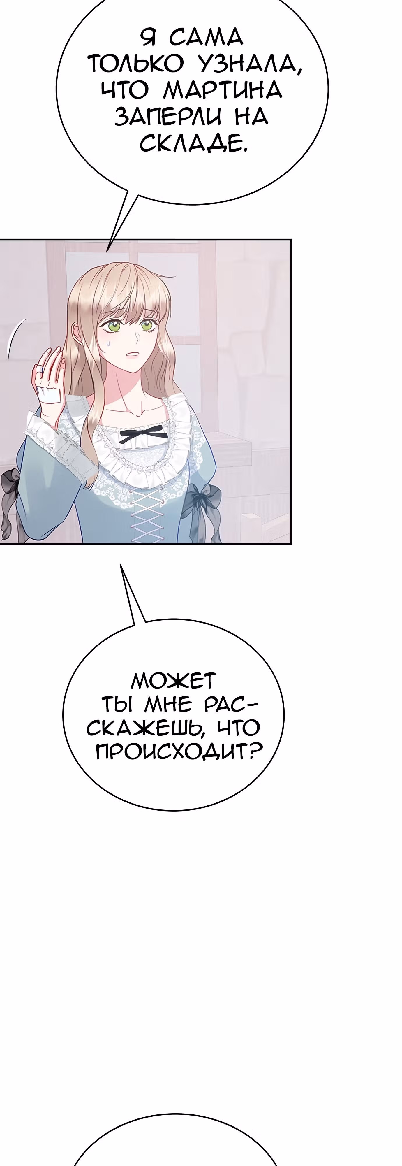 Для чего живет этот злой дракон? — Том 1 · Глава 31, страница 30
