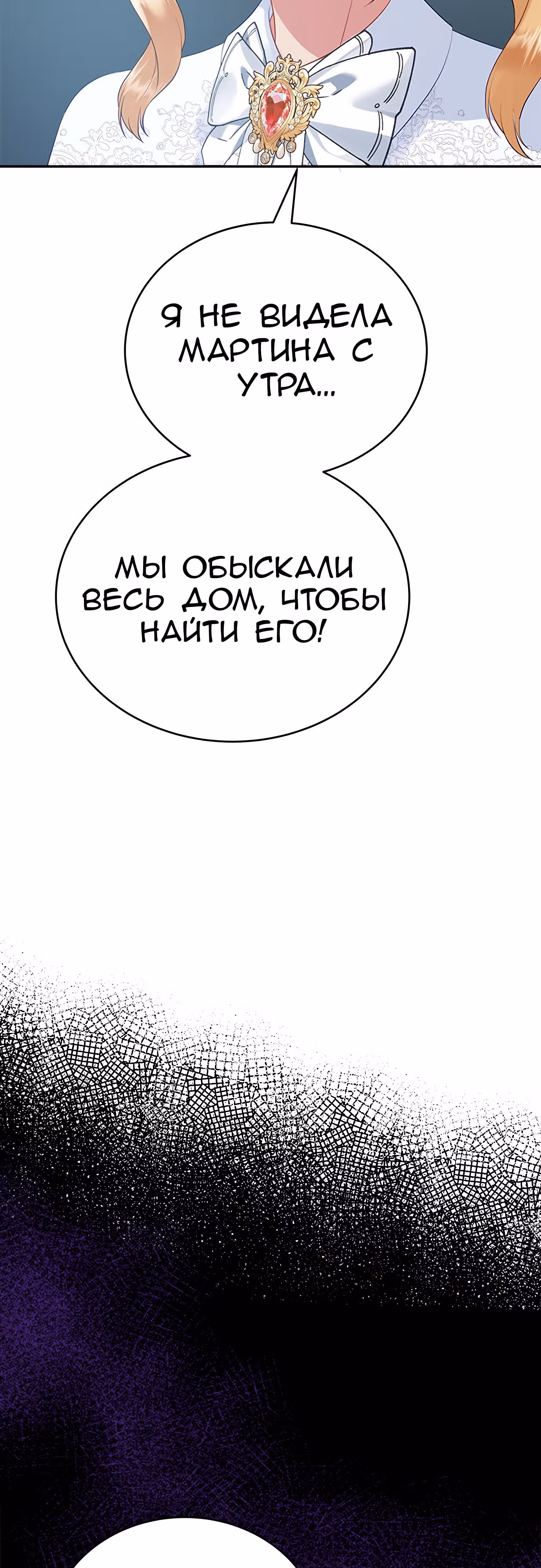 Для чего живет этот злой дракон? — Том 1 · Глава 31, страница 32