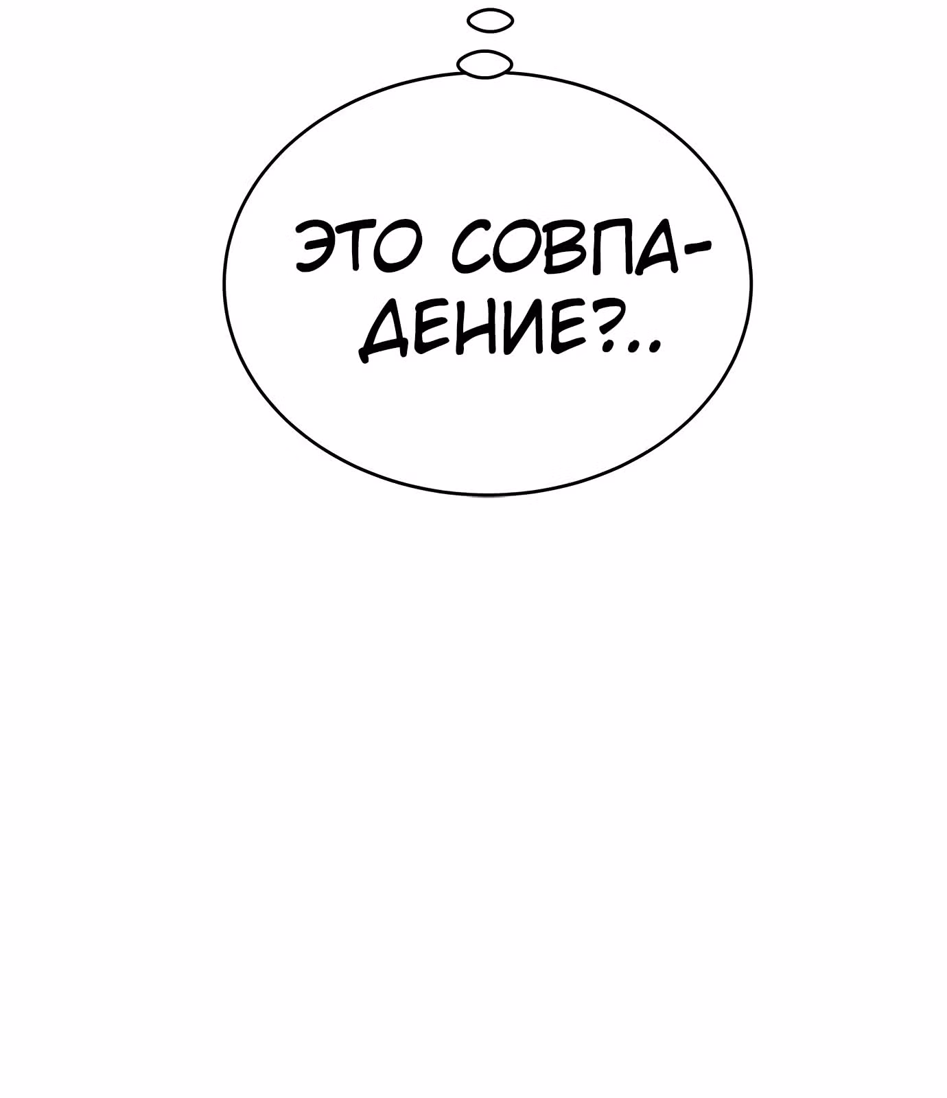Для чего живет этот злой дракон? — Том 1 · Глава 31, страница 38