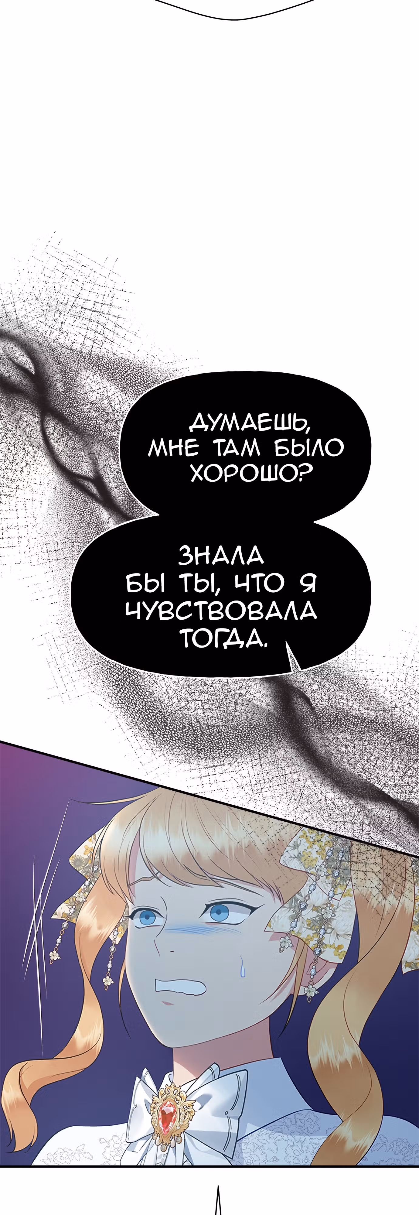 Для чего живет этот злой дракон? — Том 1 · Глава 31, страница 43