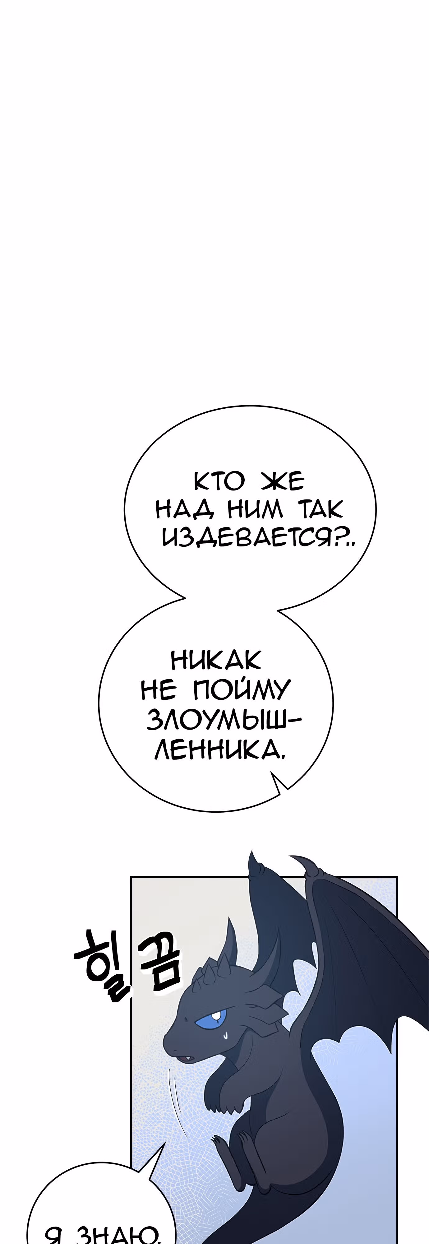 Для чего живет этот злой дракон? — Том 1 · Глава 31, страница 48