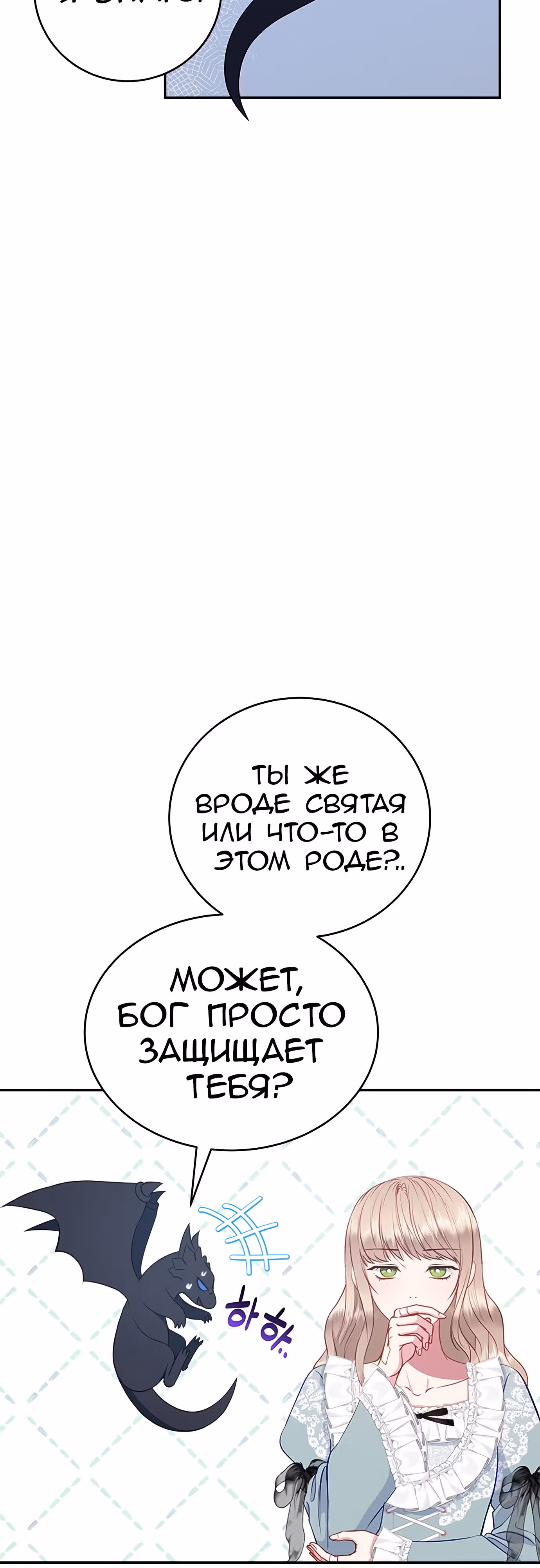 Для чего живет этот злой дракон? — Том 1 · Глава 31, страница 49