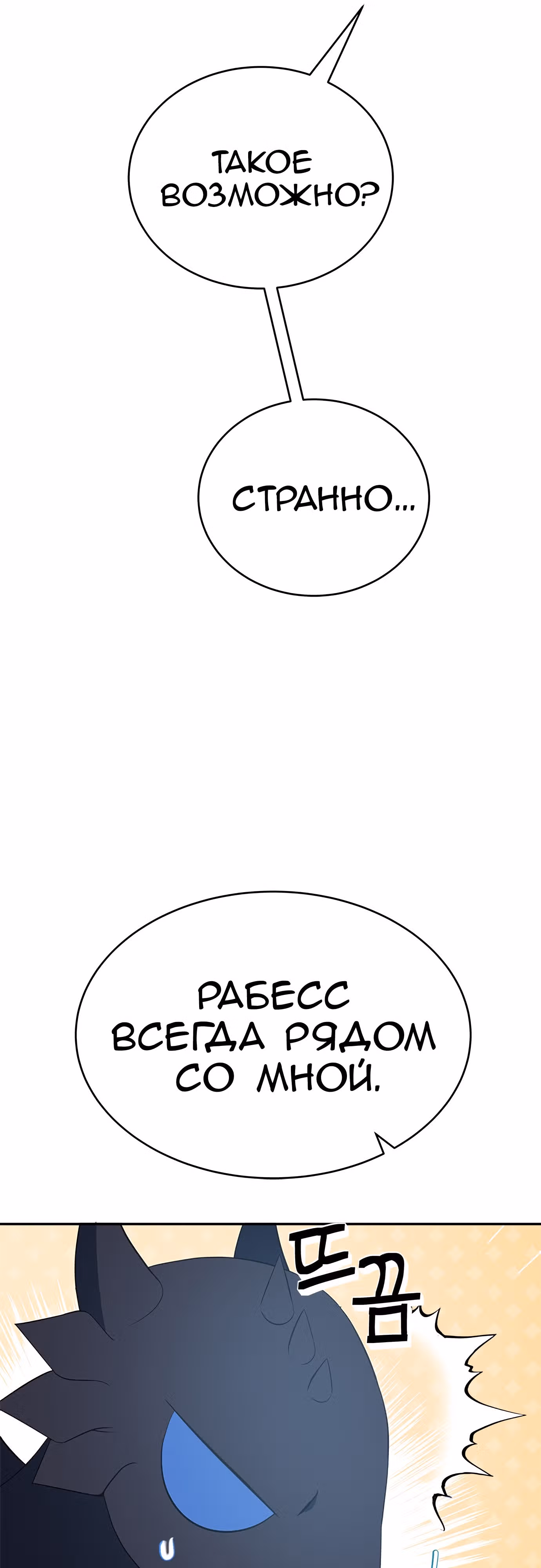 Для чего живет этот злой дракон? — Том 1 · Глава 31, страница 50