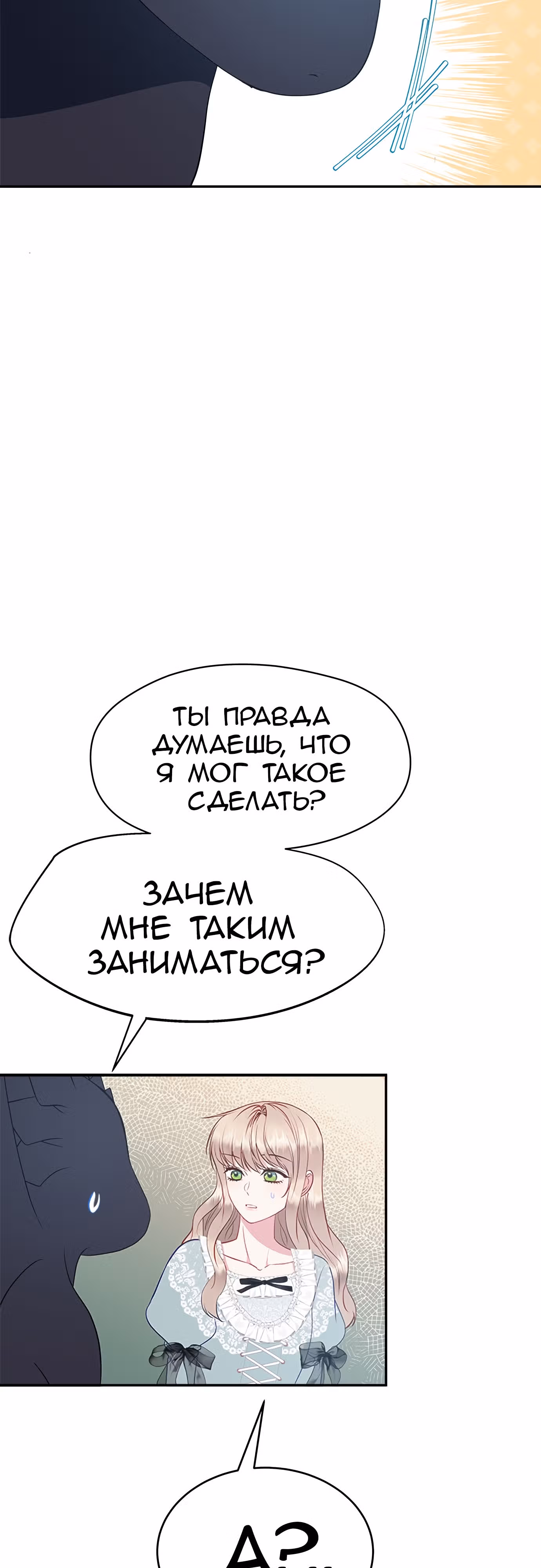 Для чего живет этот злой дракон? — Том 1 · Глава 31, страница 51