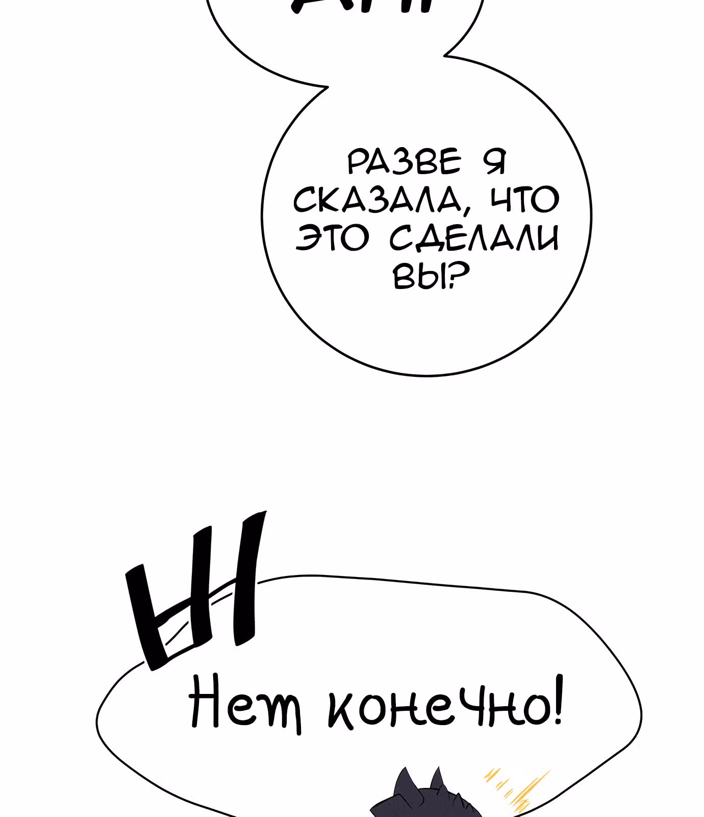 Для чего живет этот злой дракон? — Том 1 · Глава 31, страница 52