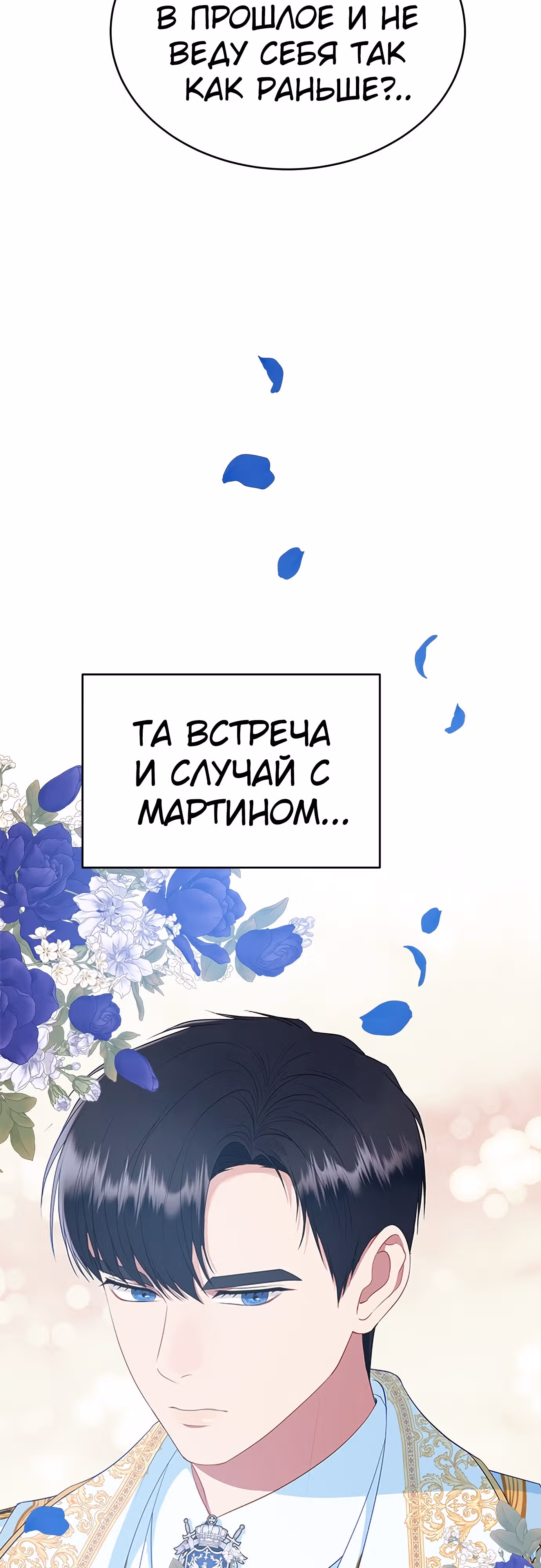 Для чего живет этот злой дракон? — Том 1 · Глава 31, страница 54