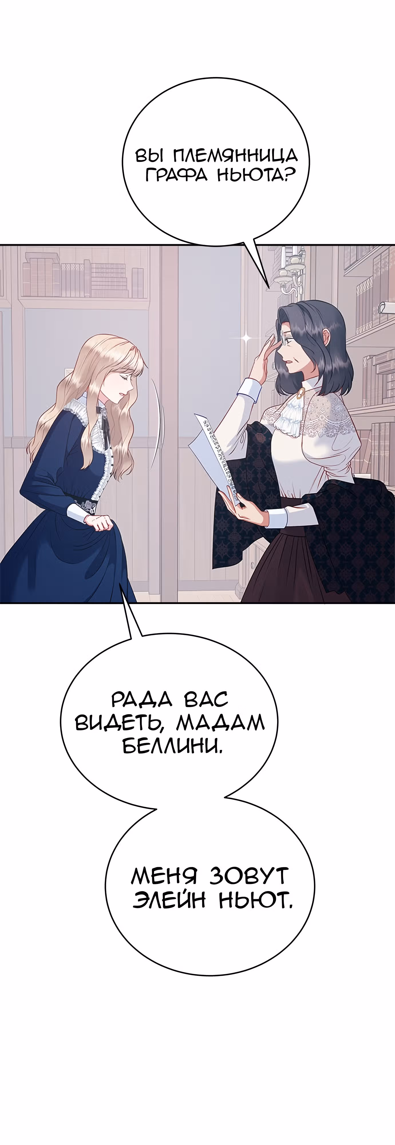 Для чего живет этот злой дракон? — Том 1 · Глава 31, страница 58