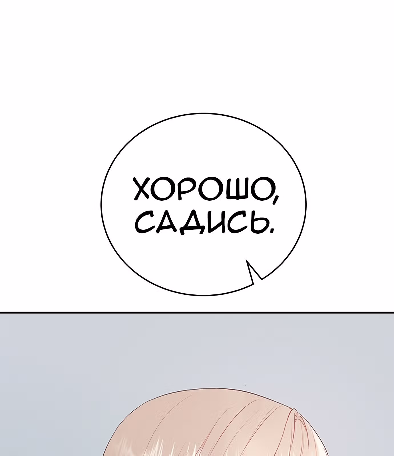 Для чего живет этот злой дракон? — Том 1 · Глава 31, страница 59