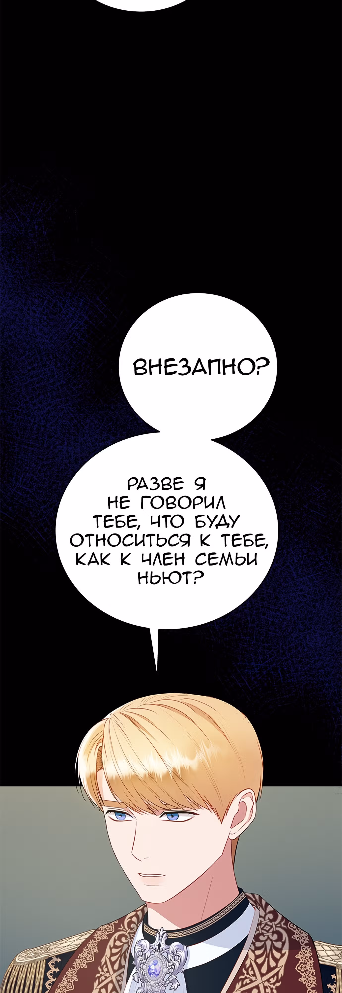 Для чего живет этот злой дракон? — Том 1 · Глава 31, страница 63
