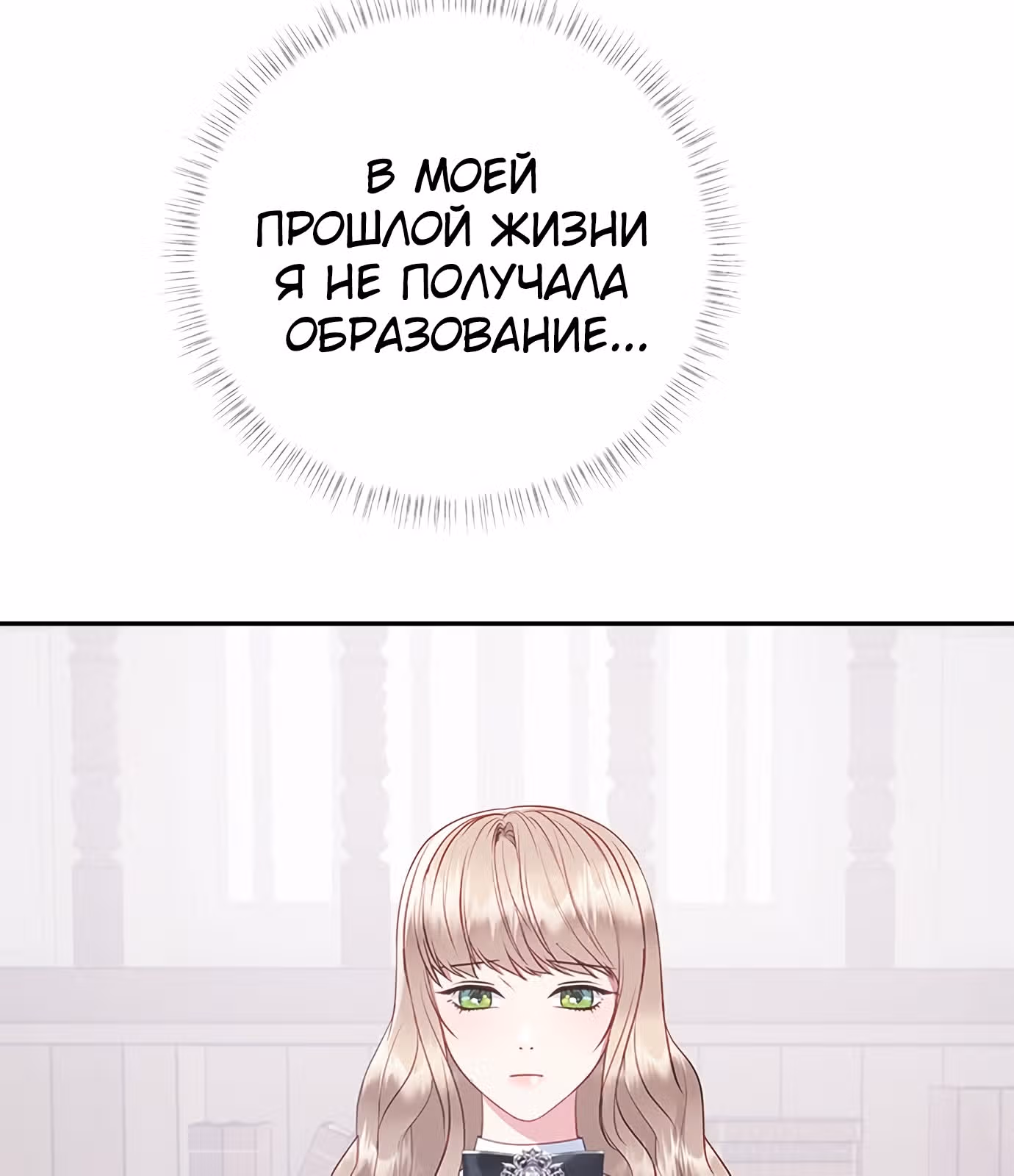 Для чего живет этот злой дракон? — Том 1 · Глава 31, страница 66