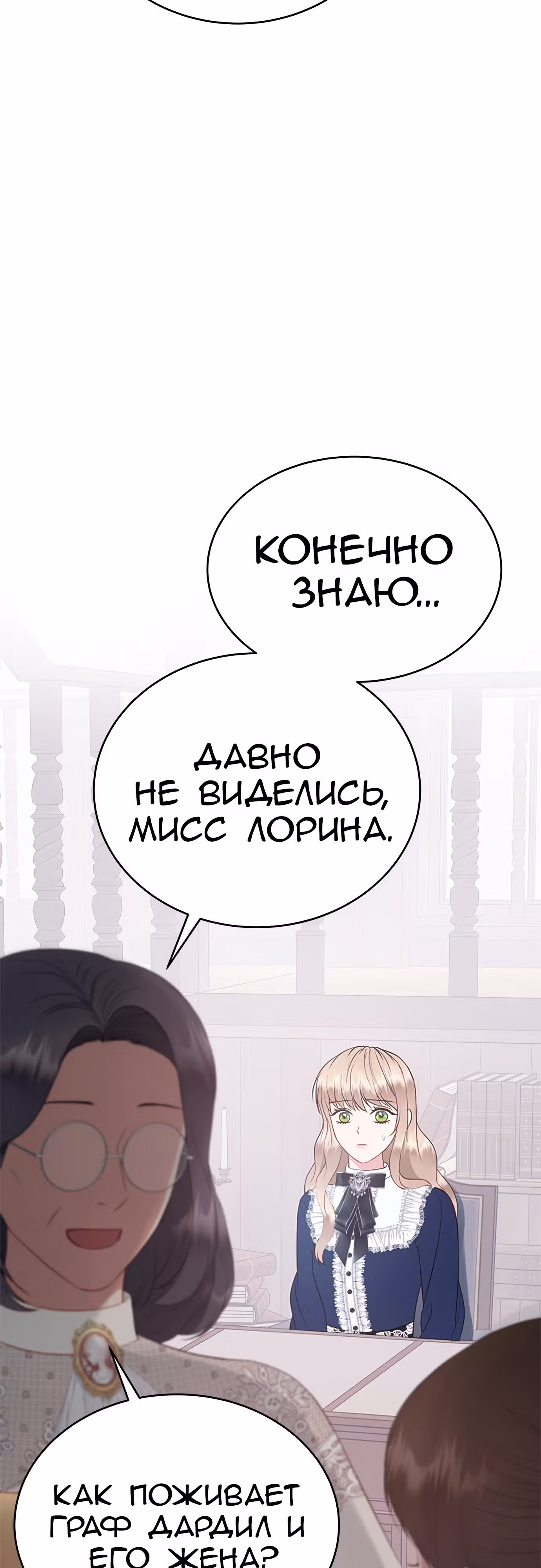 Для чего живет этот злой дракон? — Том 1 · Глава 31, страница 70