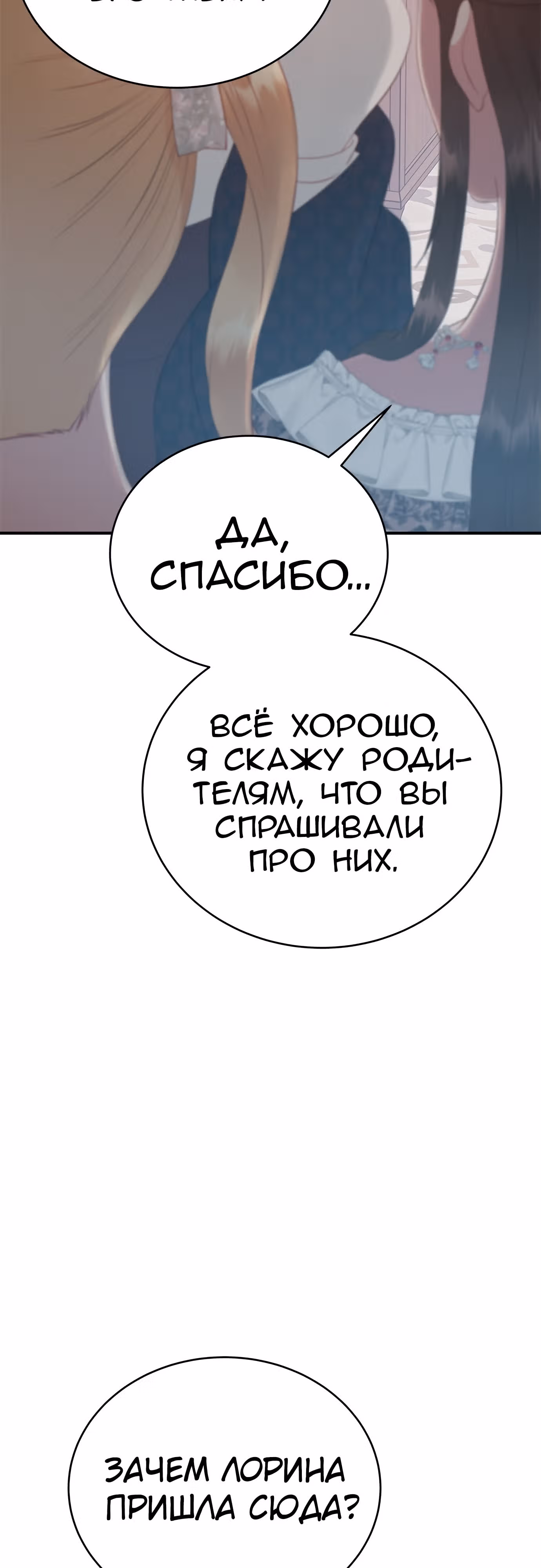 Для чего живет этот злой дракон? — Том 1 · Глава 31, страница 71