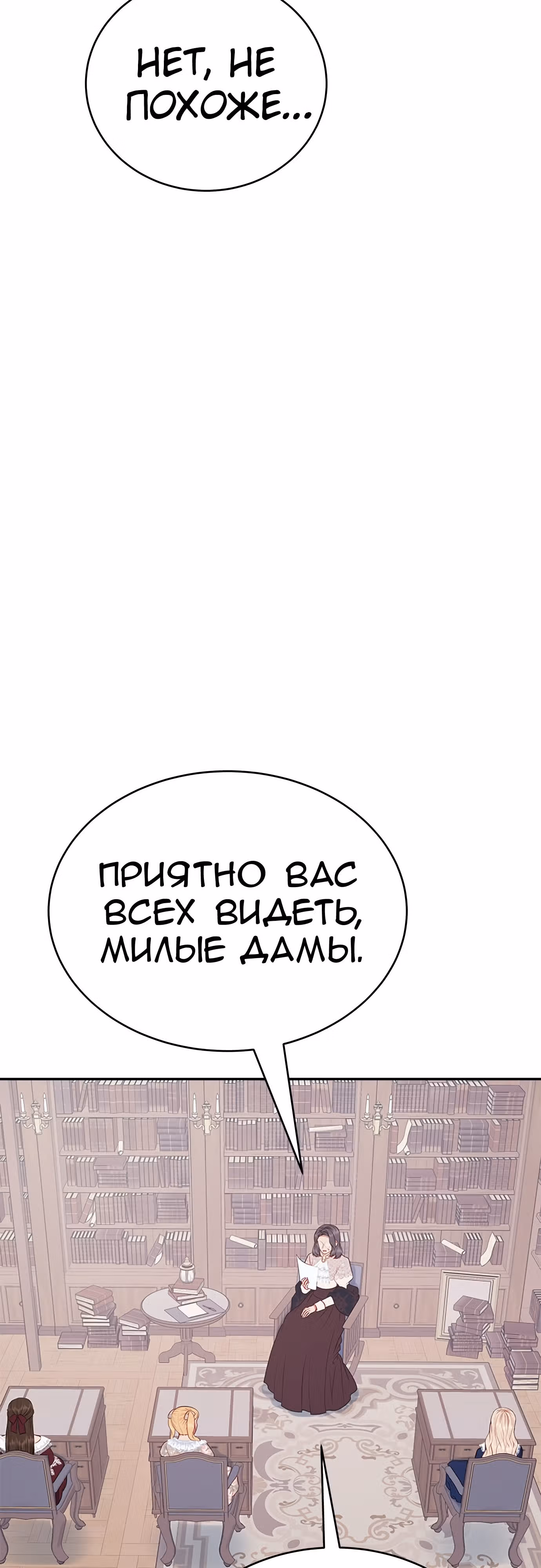 Для чего живет этот злой дракон? — Том 1 · Глава 31, страница 76